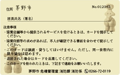 サポートカード裏面