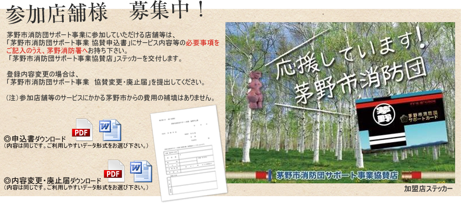 参加店舗募集中